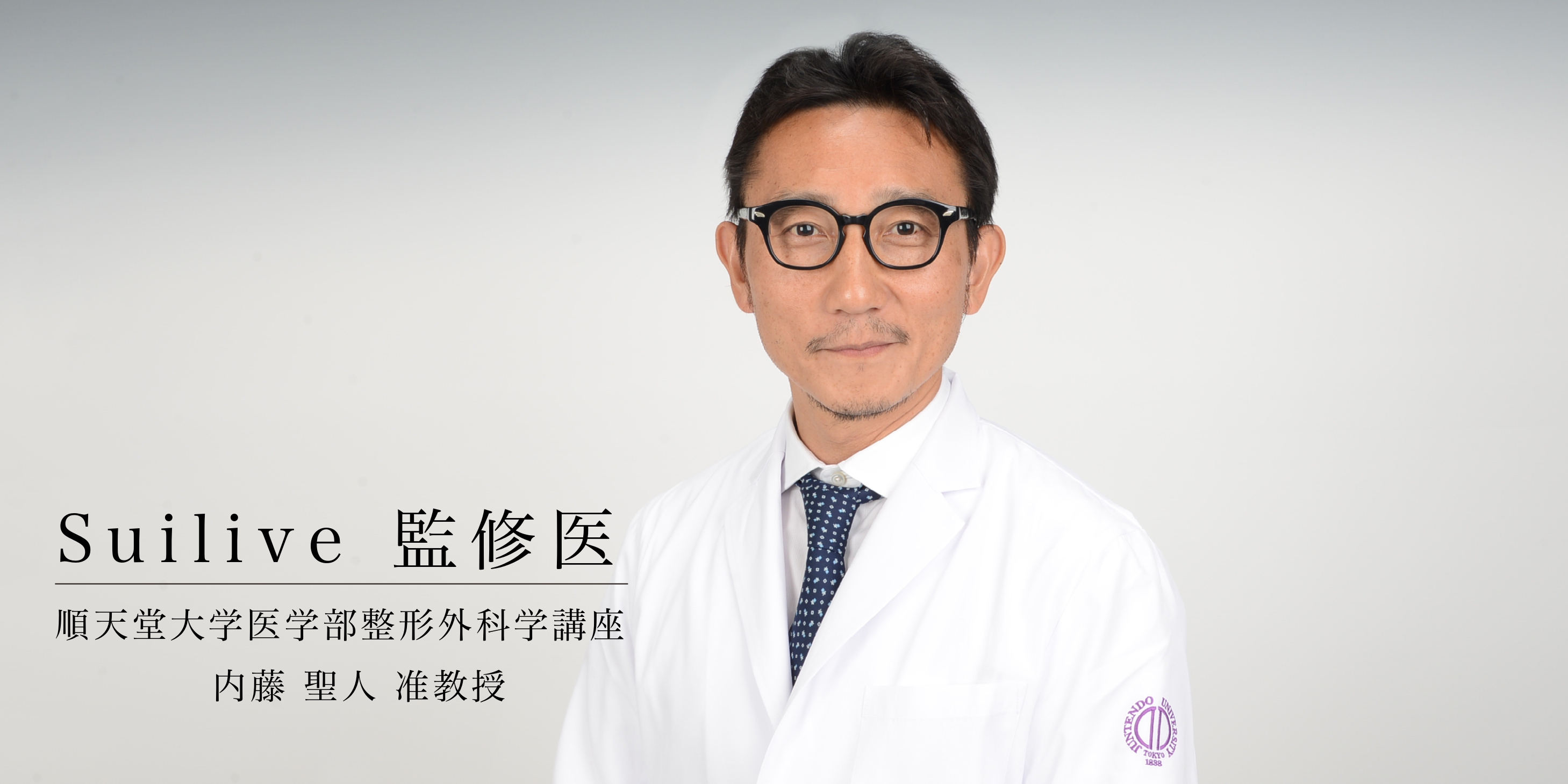 監修医イメージ